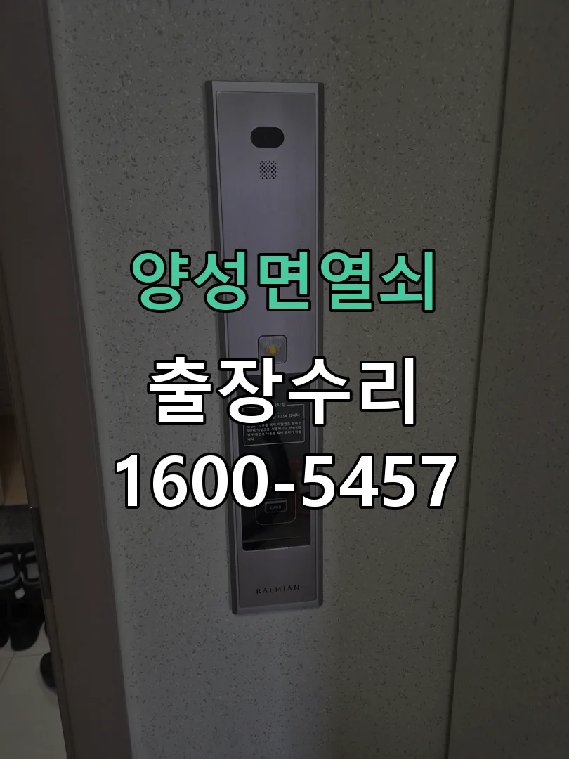 경기 교체 작업 진행