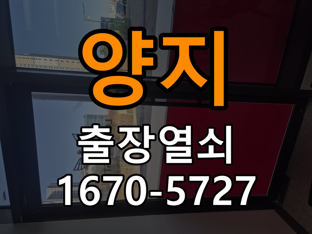 양지 상가 셔터키 자물쇠 고장 출장 수리 상가 롤러셔터 바닥 자물쇠에 키가 헛돌고 열리지 않음 현장 출장