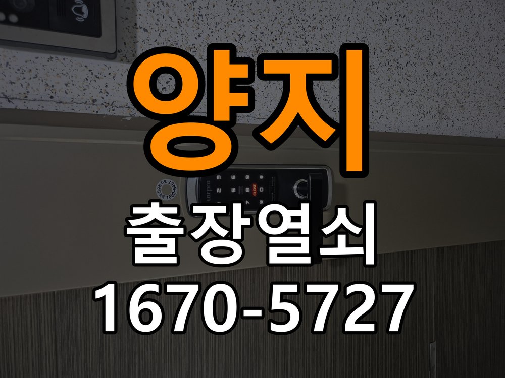 양지 상가 셔터키 자물쇠 고장 출장 수리 원형 상가 셔터키 자물쇠 어셈블리 교체 정밀 점검 및 교체