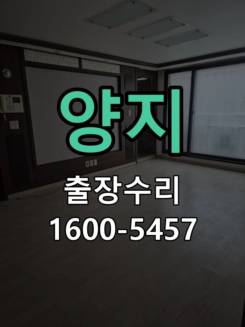 경기 도어락 열쇠 출장 수리