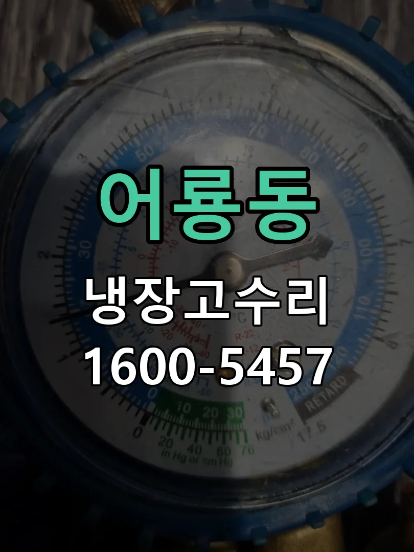 어룡동 응축기·냉각팬 점검