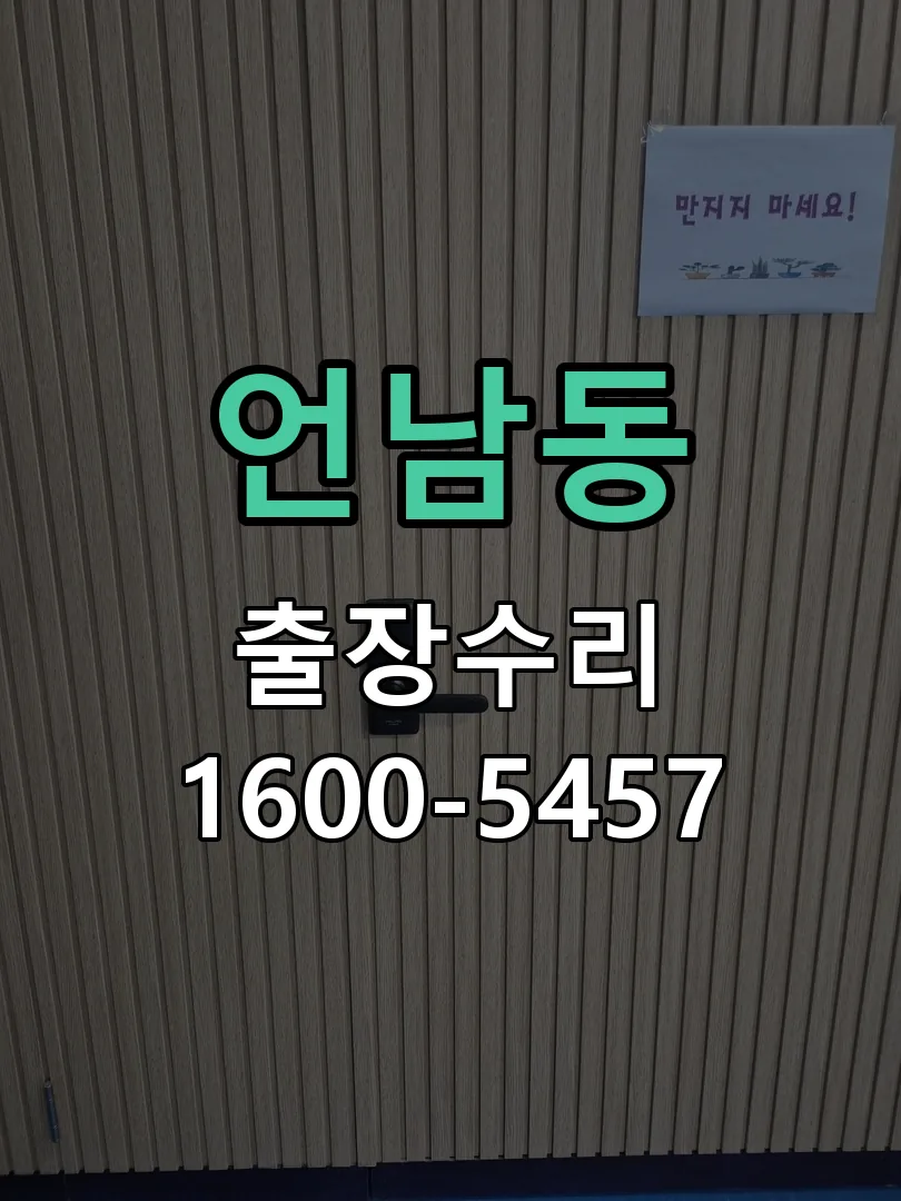 언남동 배선·접점 정리