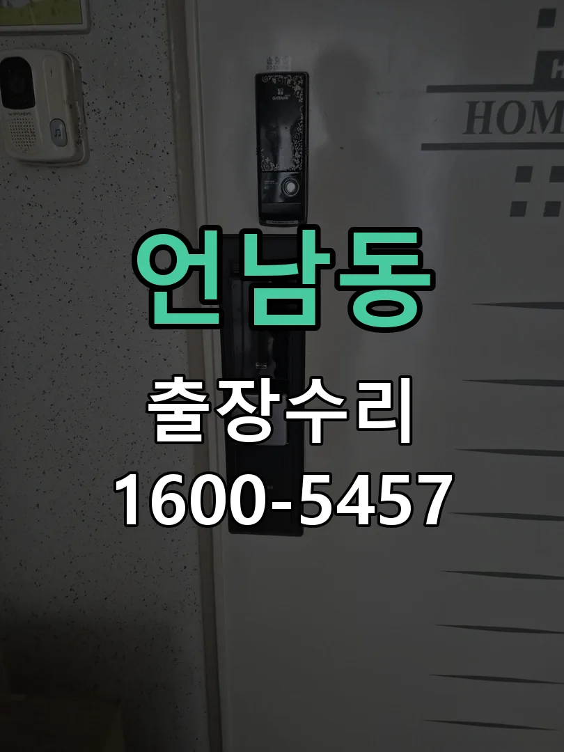 언남동 배선·접점 정리
