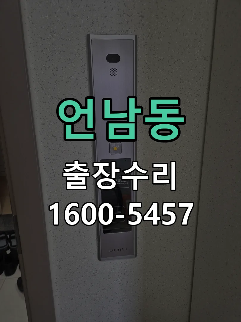 언남동 문틀 정렬 확인