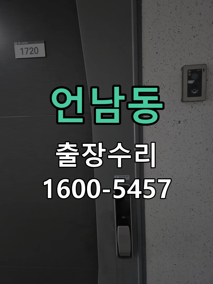 언남동 본체 분리 및 내부 점검