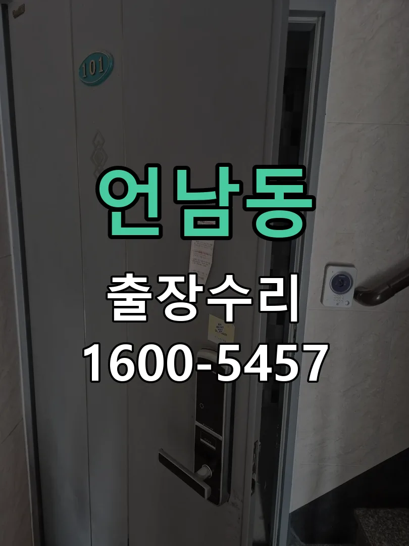 언남동 배선·접점 정리