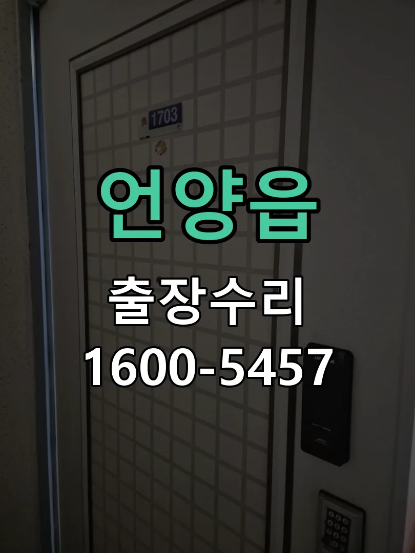 경기 문틀 정렬 확인