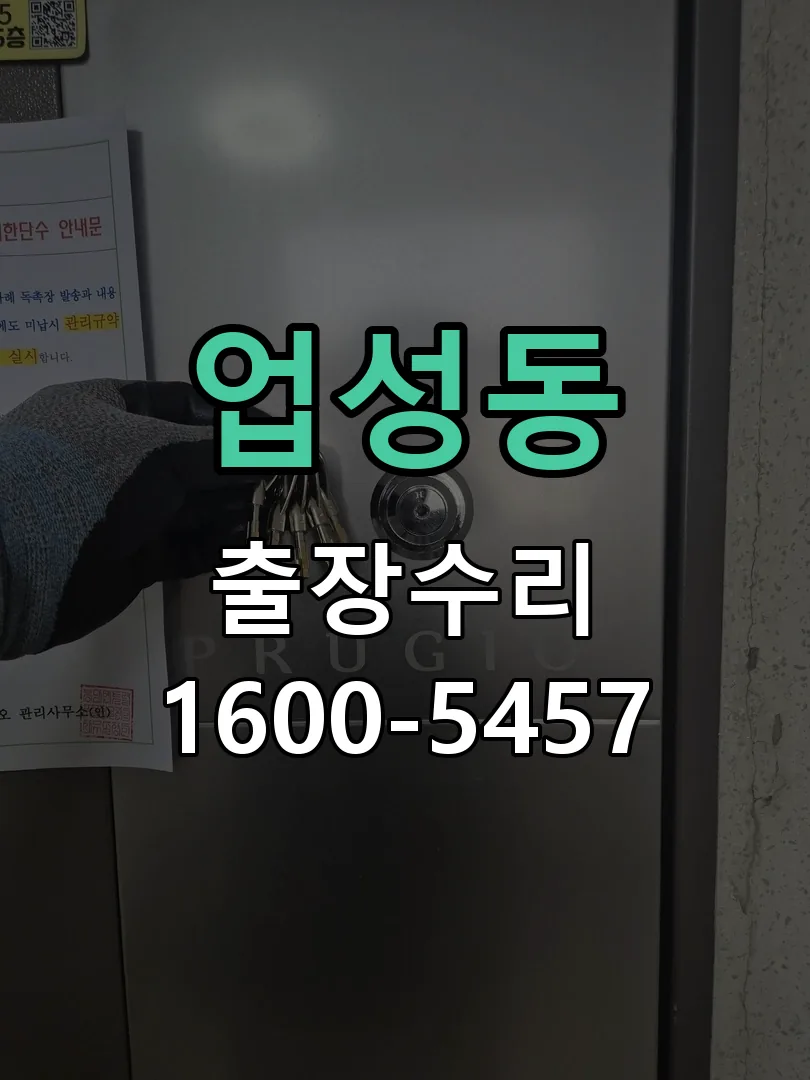 업성동 본체 분리 및 내부 점검