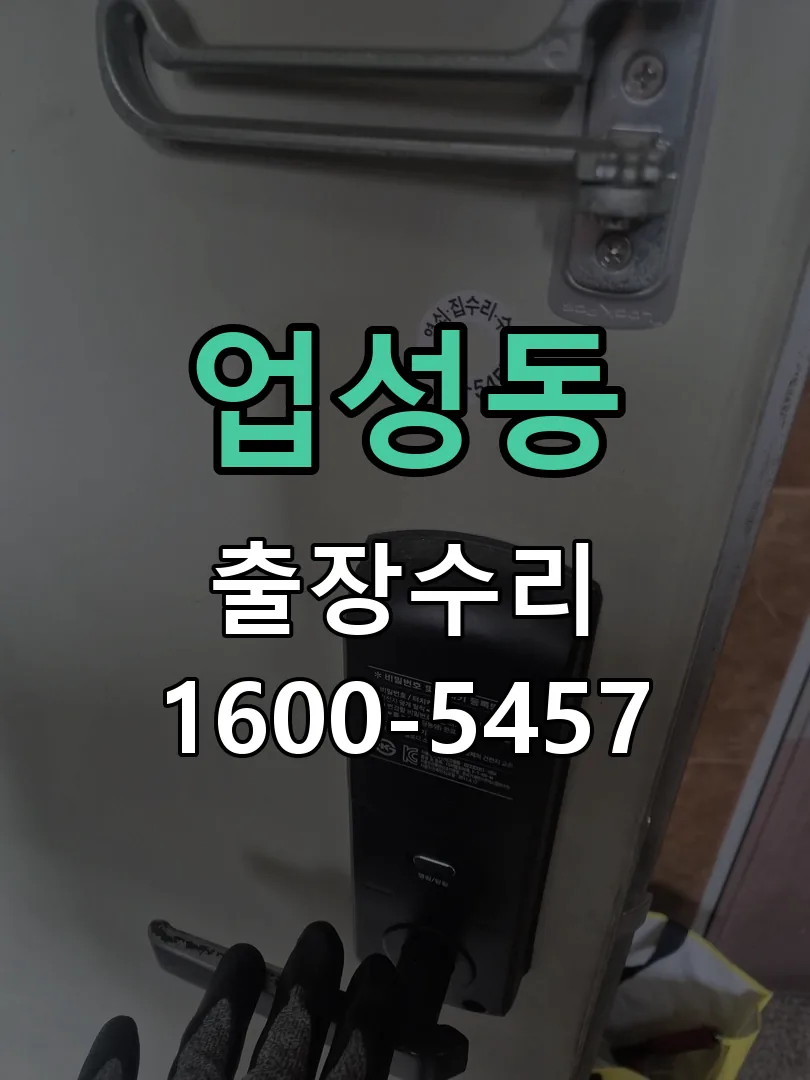 업성동 배선·접점 정리