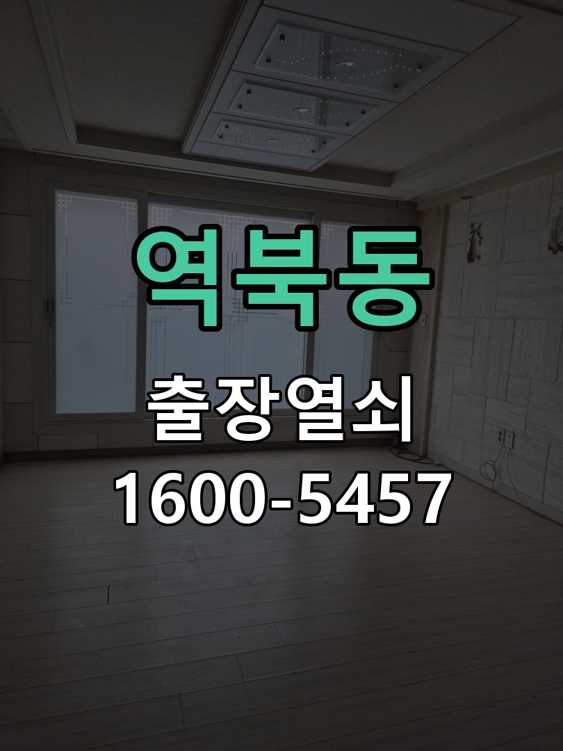 역북동 열쇠가 부러져 잠금이 풀리지 않음 실린더 현장 점검 및 교체 작업