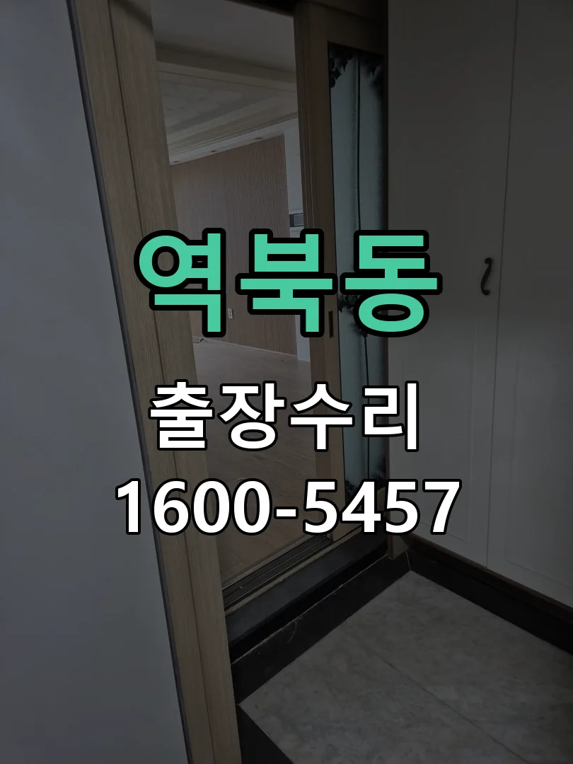 역북동 열쇠가 헛돌고 잠금이 되지 않음 실린더 교체 작업