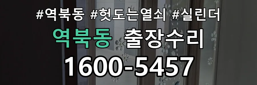 용인 역북동 열쇠가 헛돌고 잠금이 되지 않음 열쇠 도어락 출장수리 1670-5727