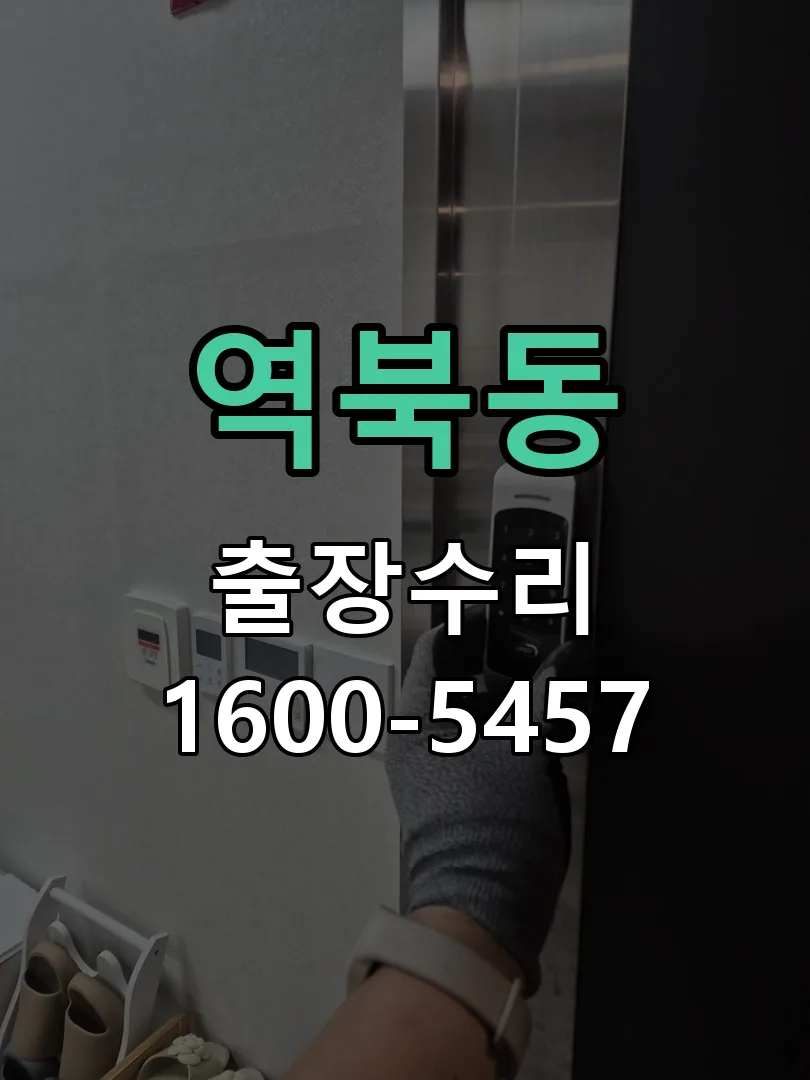 역북동 작업 완료 후 정상 작동 확인