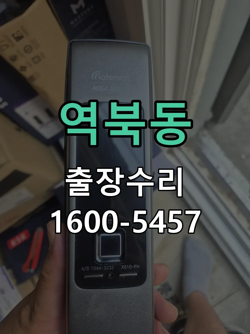 역북동 본체 분리 및 내부 점검