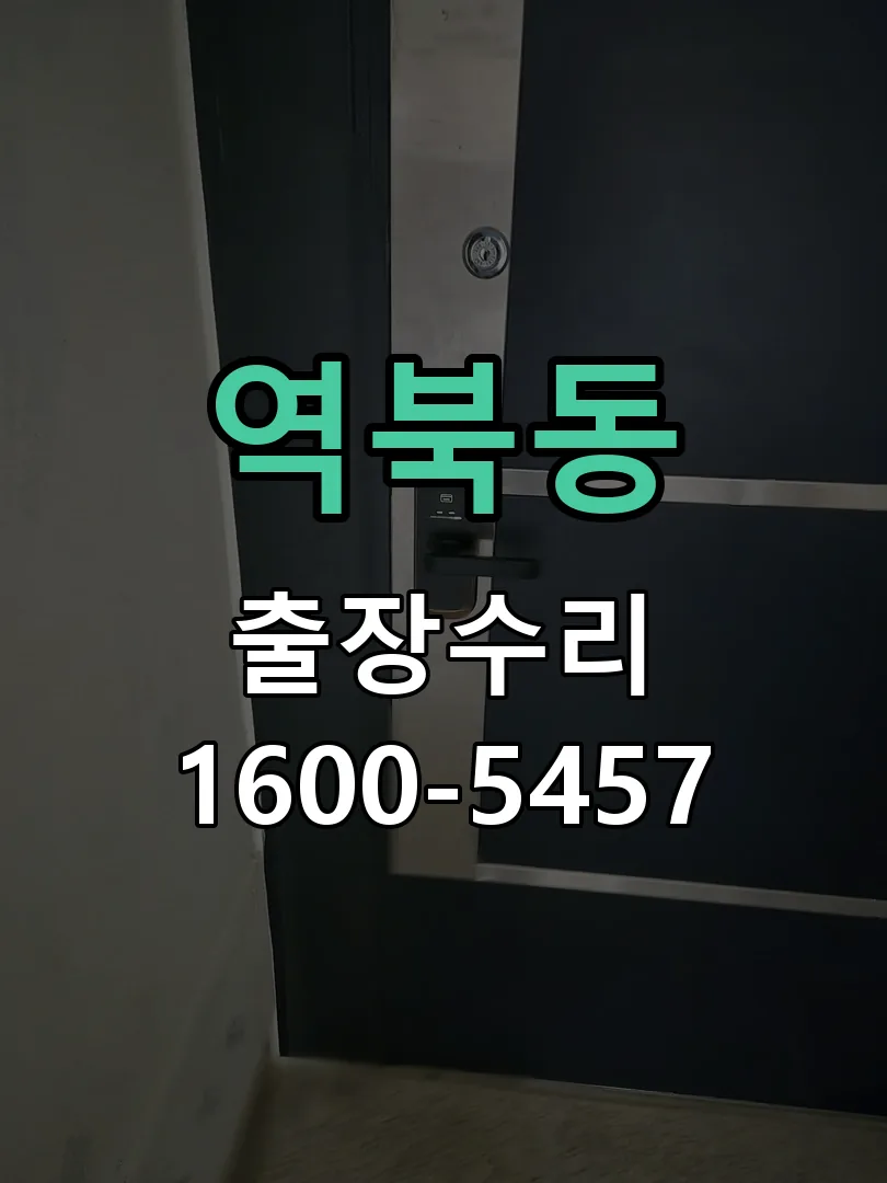 역북동 교체 작업 진행