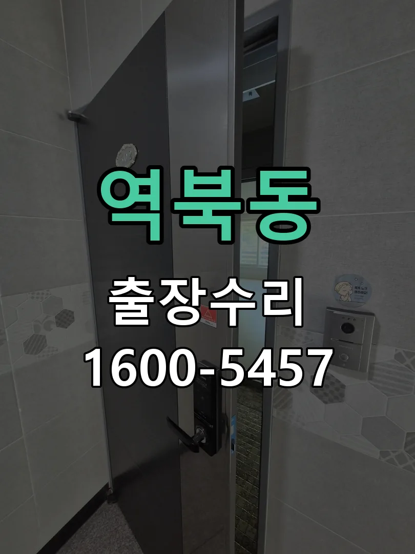 역북동 작업 완료 후 정상 작동 확인