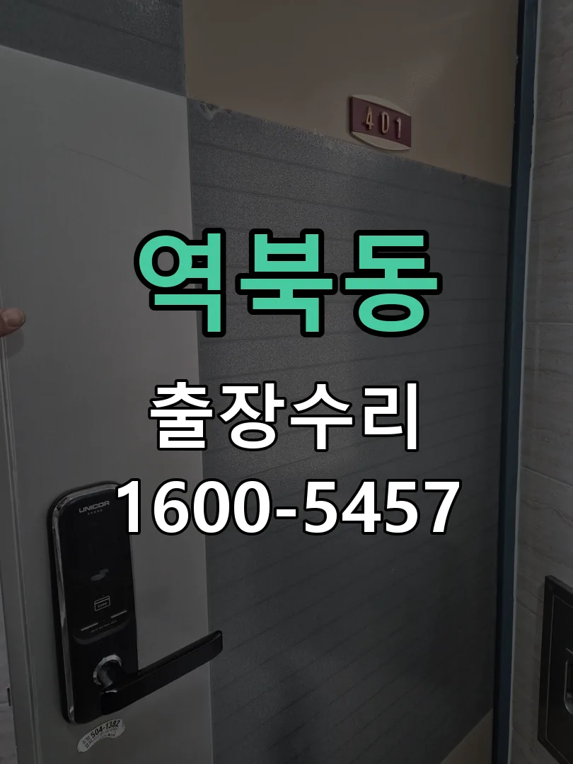 역북동 현장 도착 후 상태 확인