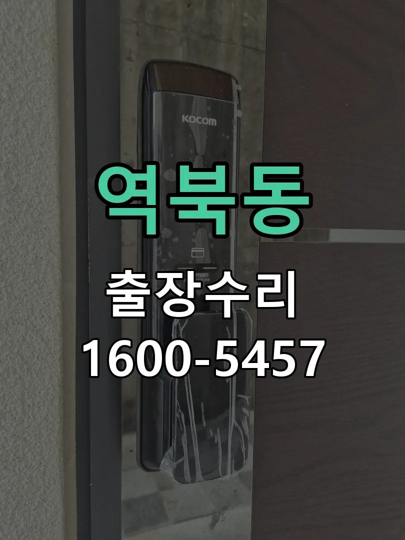 역북동 본체 분리 및 내부 점검