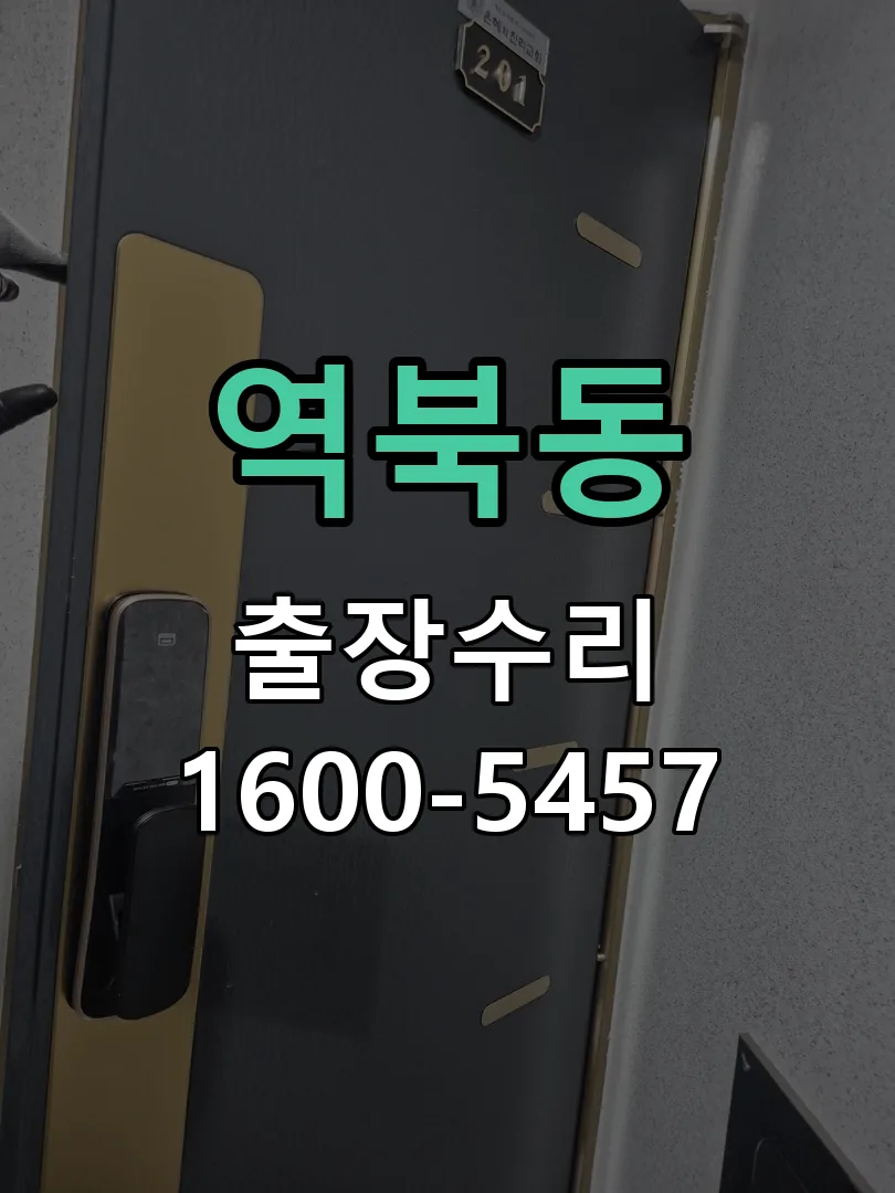 역북동 교체 작업 진행