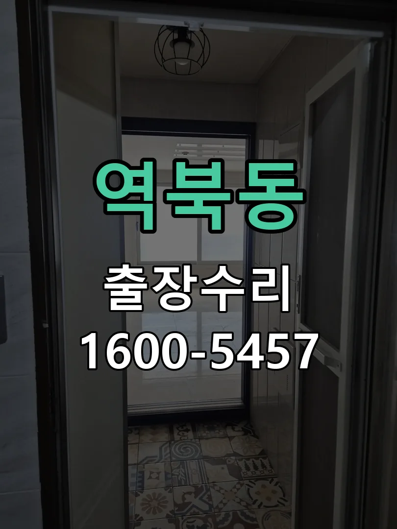 역북동 현장 도착 후 상태 확인