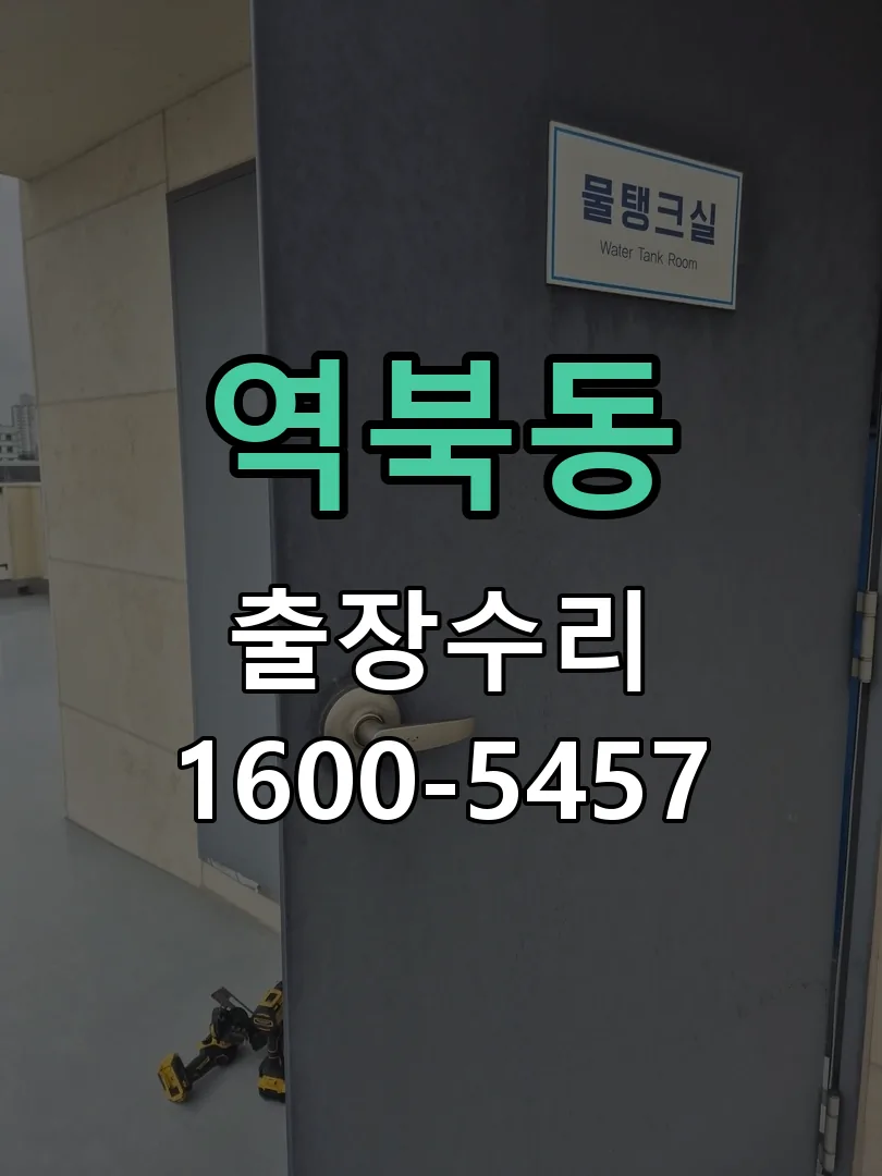 역북동 교체 작업 진행