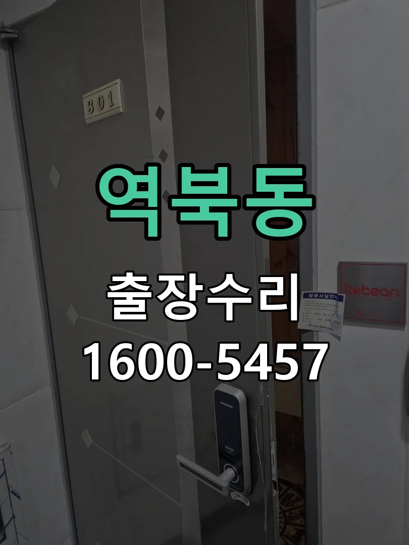 역북동 현장 도착 후 상태 확인