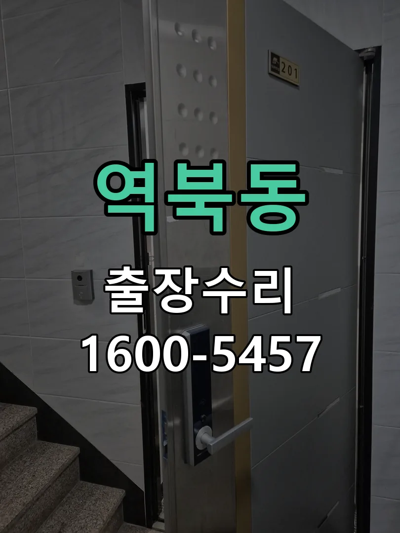 역북동 본체 분리 및 내부 점검