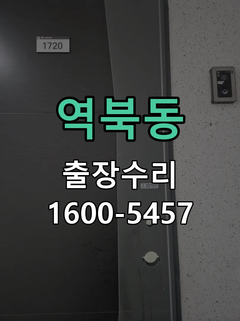 역북동 교체 작업 진행