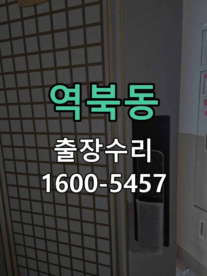 역북동 현장 도착 후 상태 확인