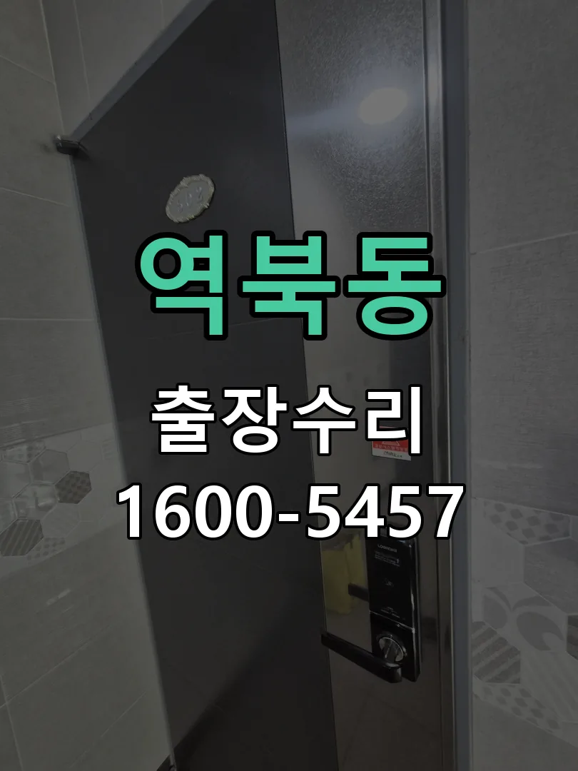 역북동 교체 작업 진행