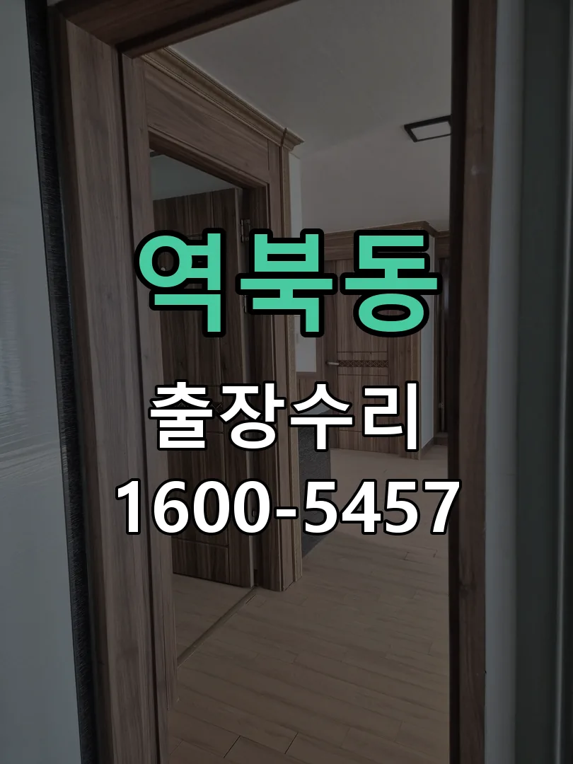 역북동 현장 도착 후 상태 확인