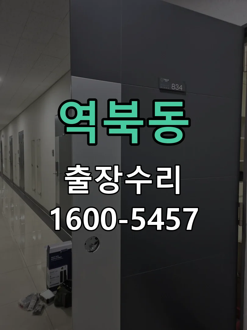역북동 본체 분리 및 내부 점검