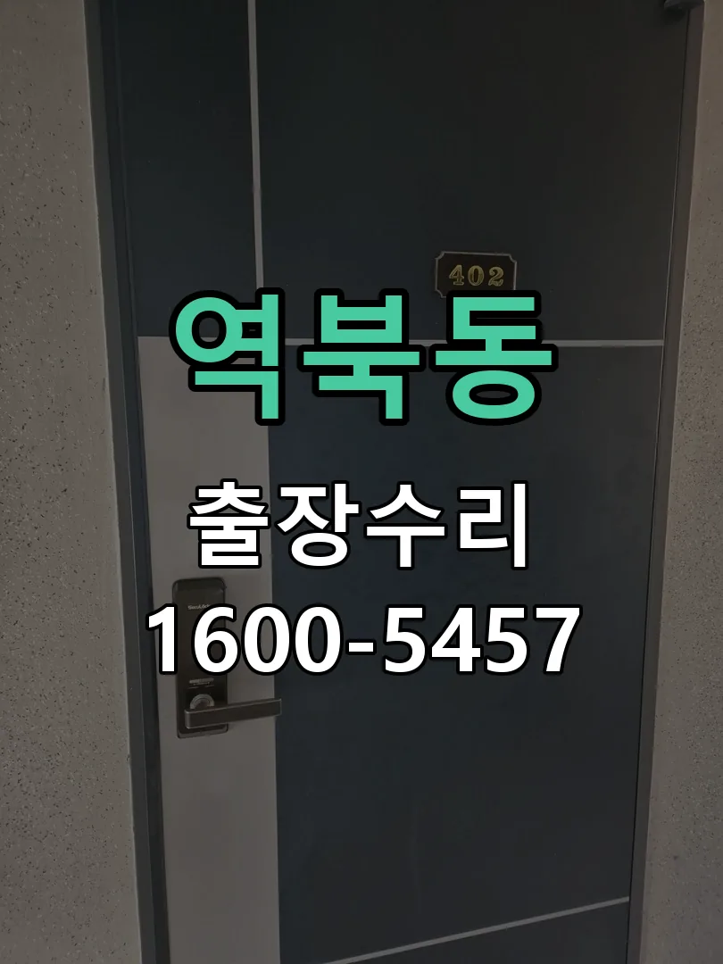 역북동 교체 작업 진행