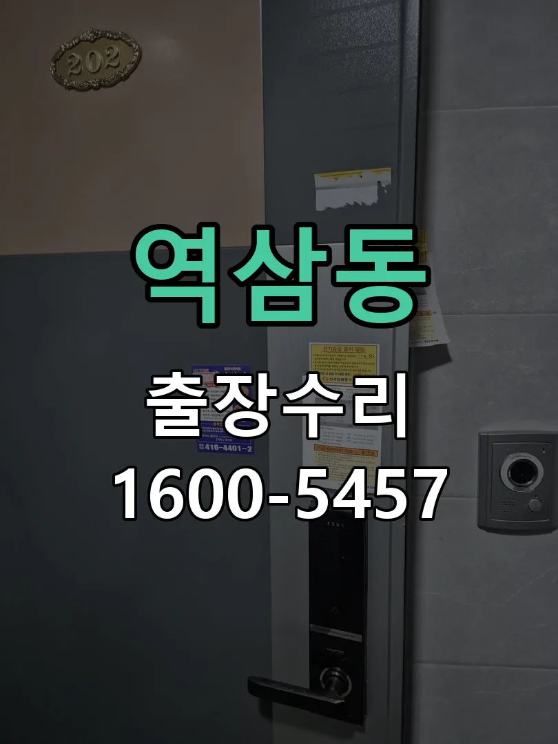 역삼동 본체 분리 및 내부 점검
