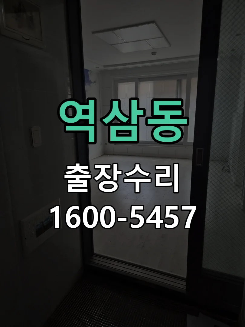 역삼동 교체 작업 진행