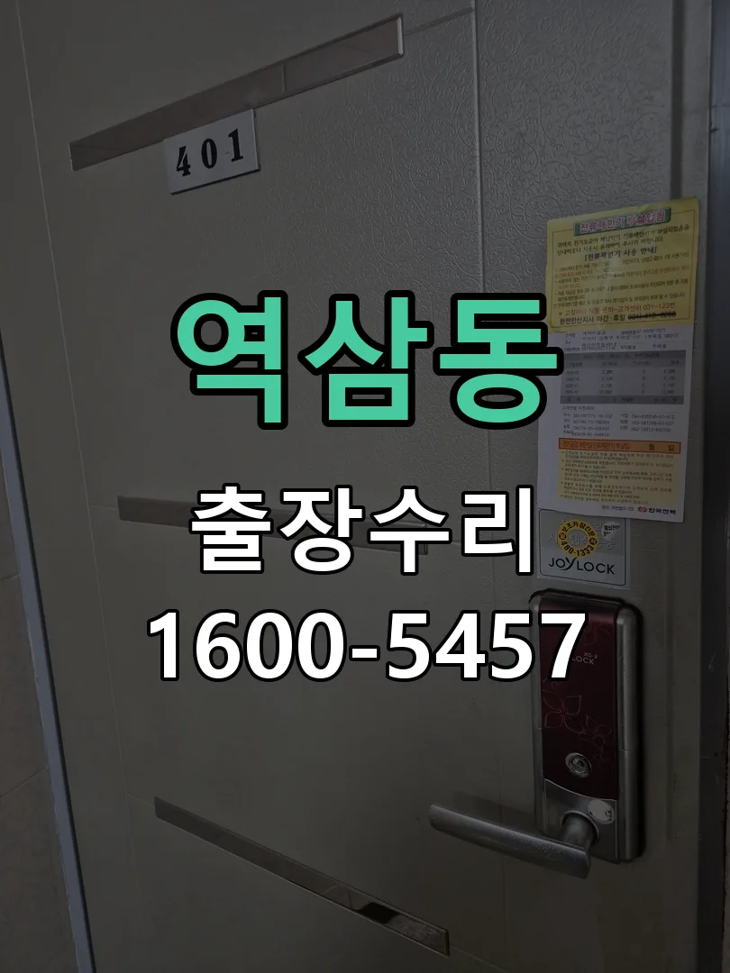 역삼동 문틀 정렬 확인