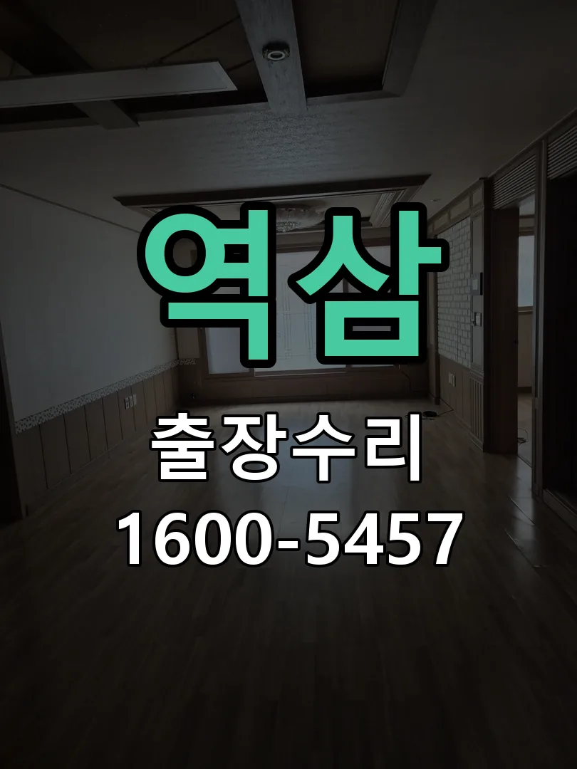 경기 교체 작업 진행