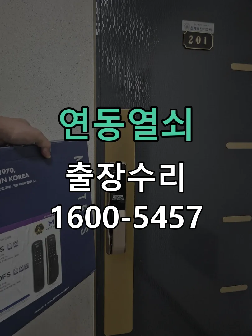 경기 잠금장치 동작 확인