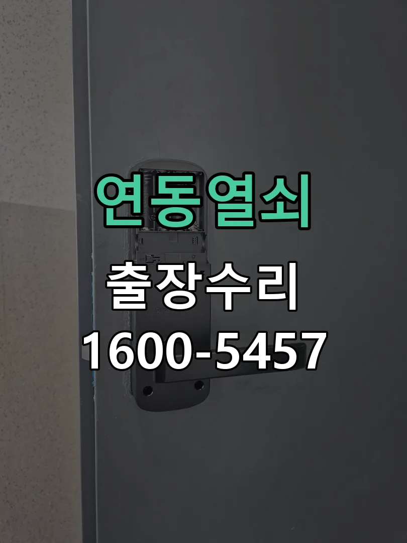 경기 교체 작업 진행