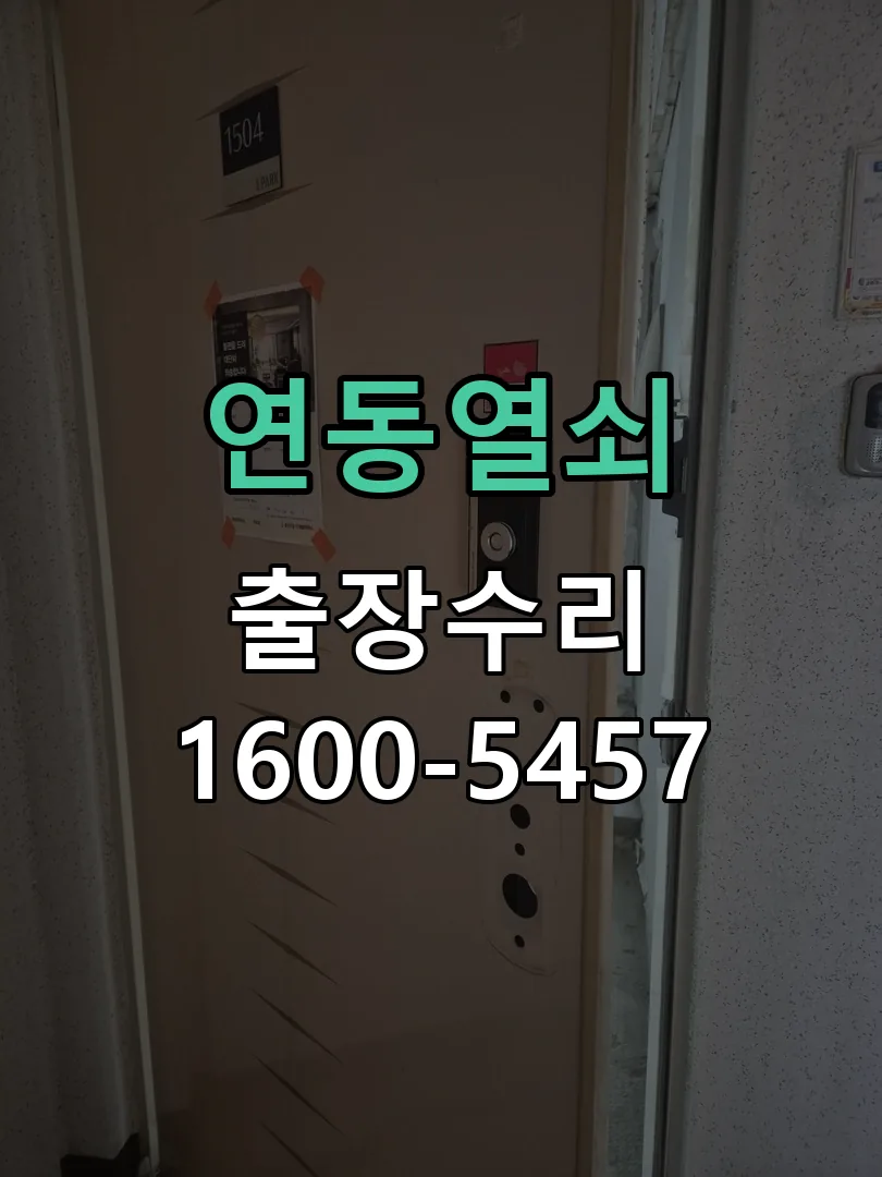 경기 배선·접점 정리