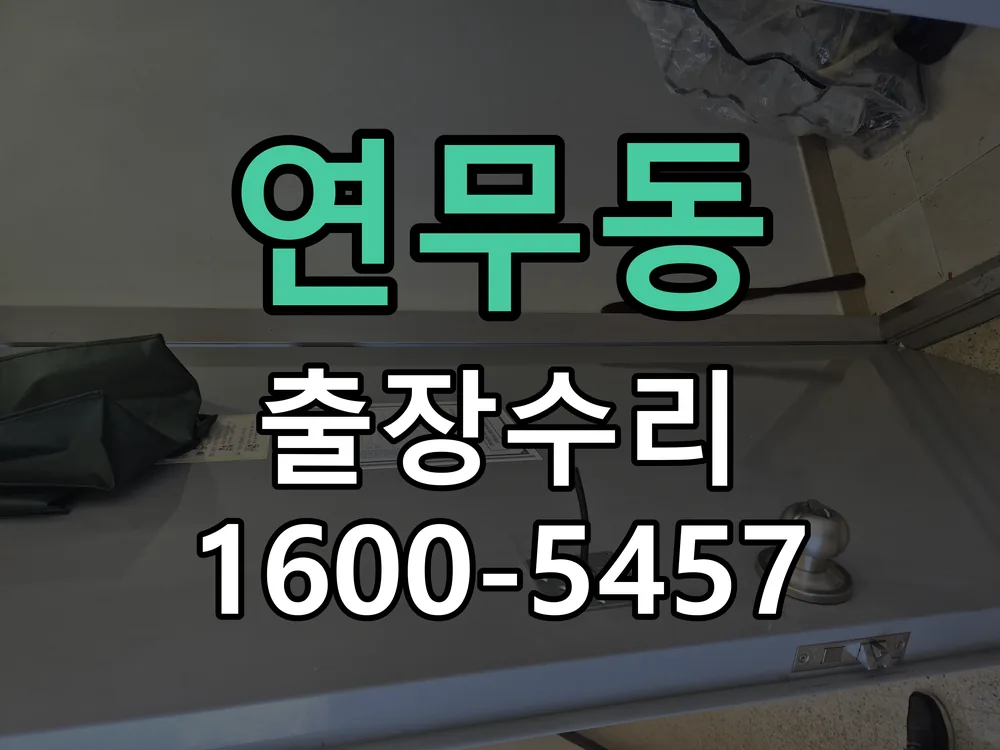 연무동 본체 분리 및 내부 점검