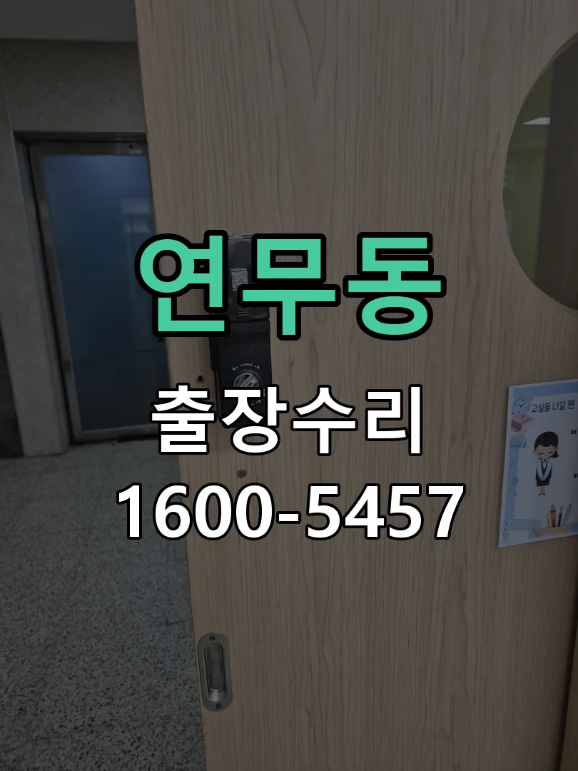 연무동 배선·접점 정리