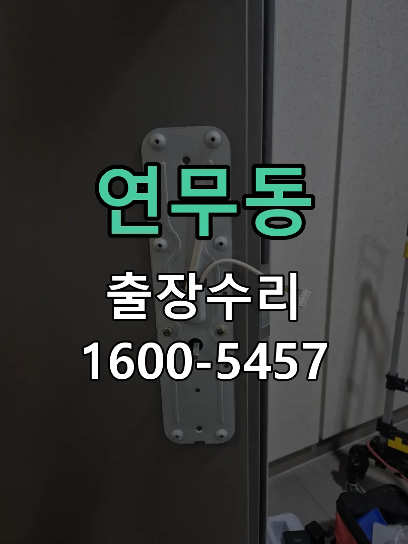 연무동 문틀 정렬 확인