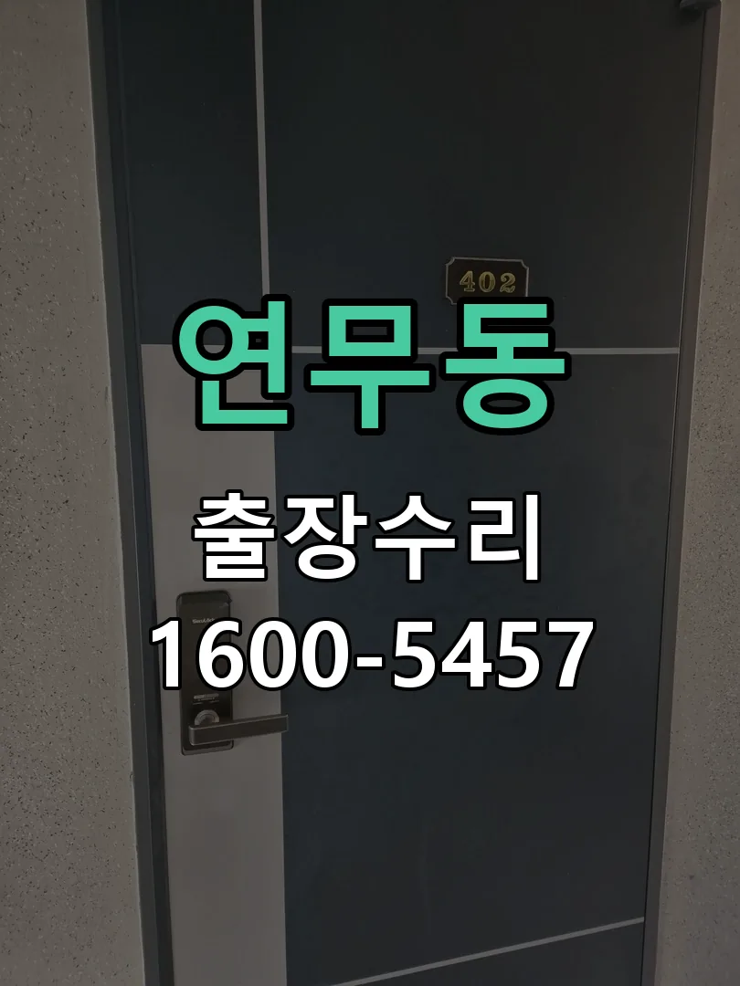 연무동 본체 분리 및 내부 점검