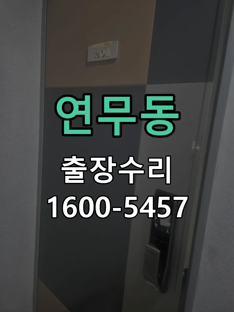 연무동 현장 도착 후 상태 확인