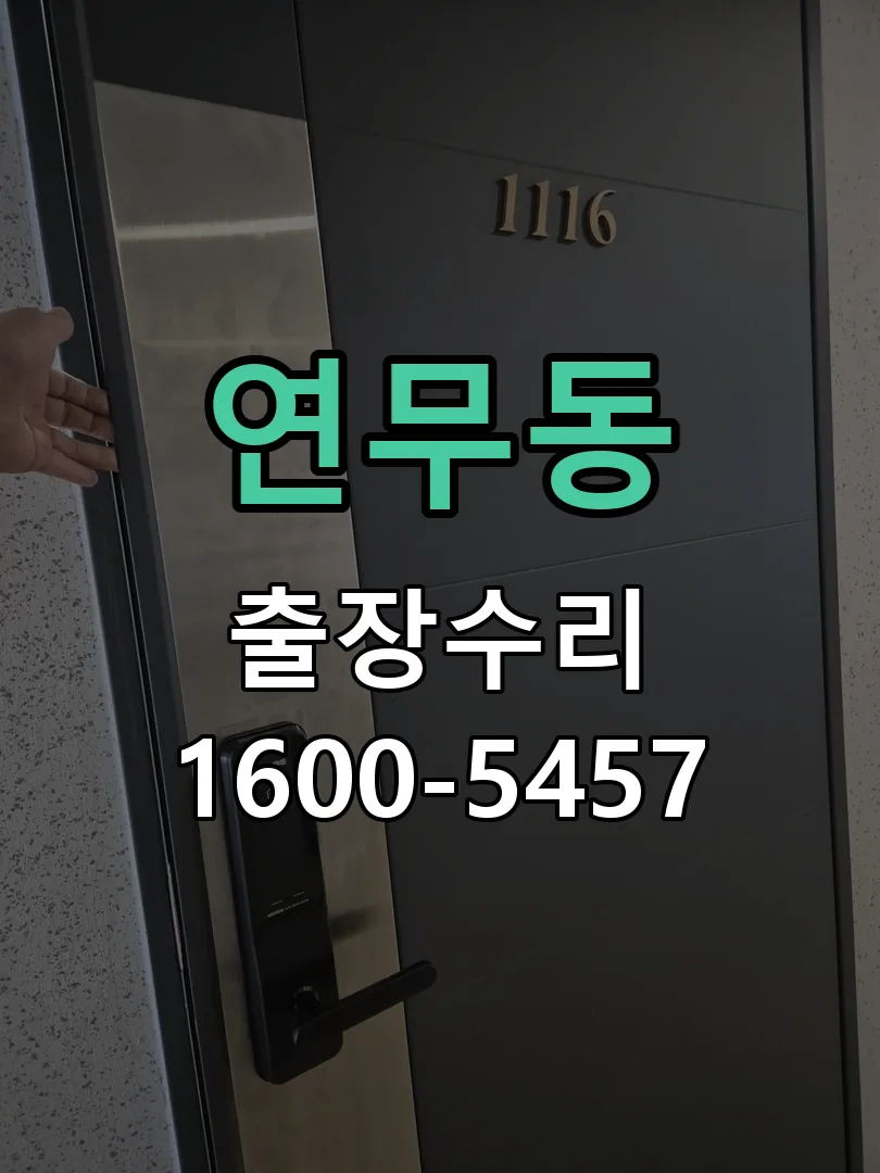 연무동 문틀 정렬 확인