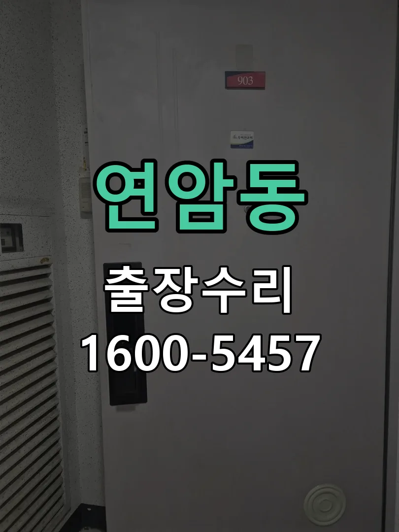 연암동 교체 작업 진행