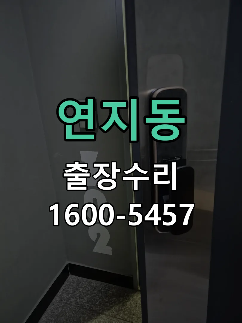 연지동 본체 분리 및 내부 점검