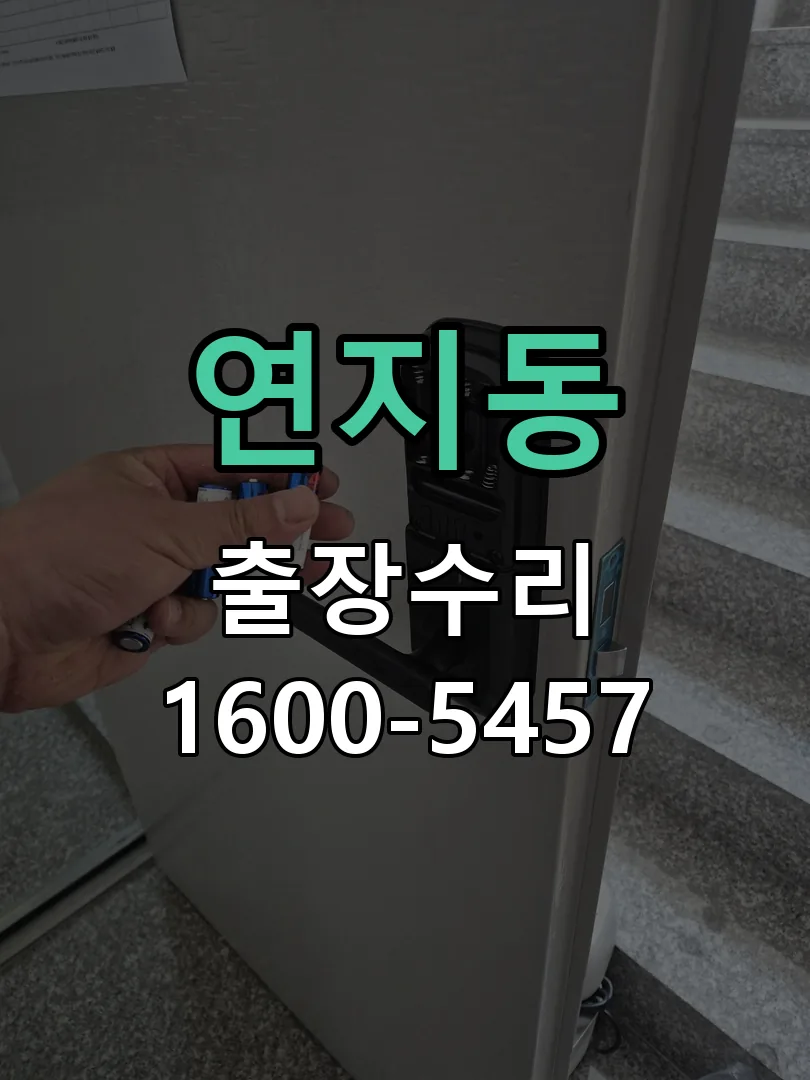 연지동 배선�접점 정리