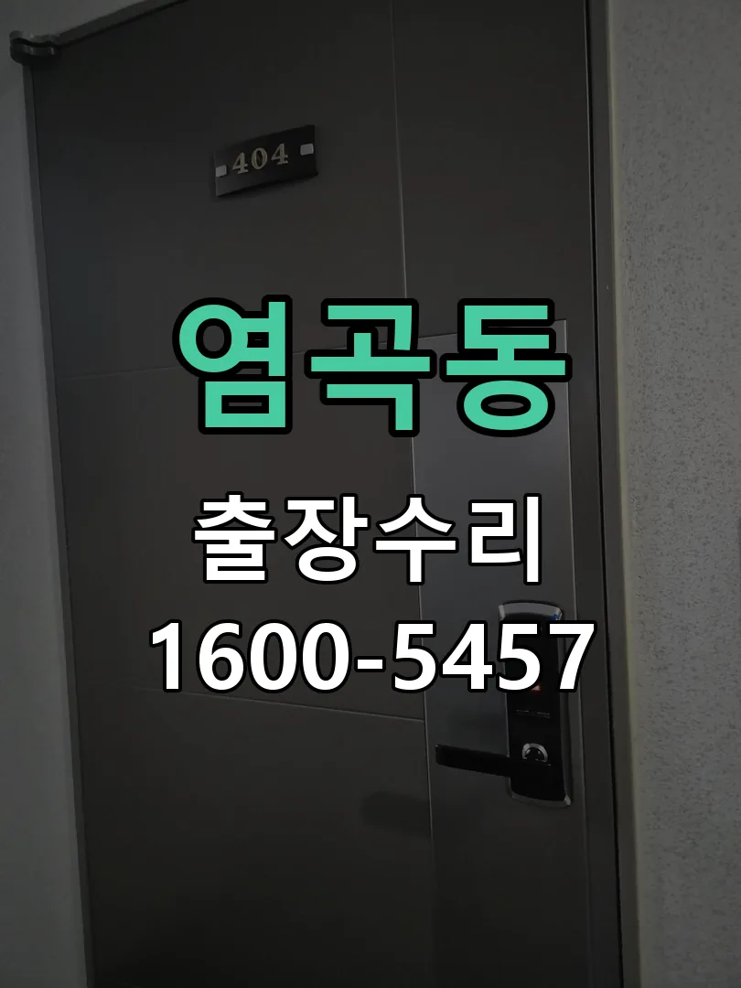 염곡동 본체 분리 및 내부 점검